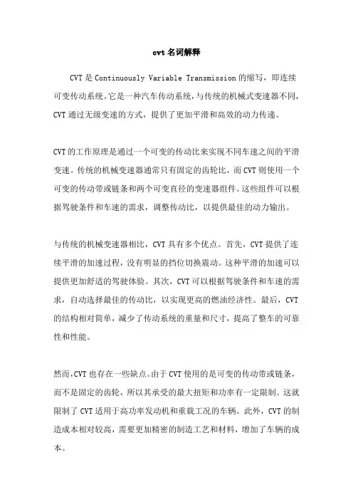 cvt名词解释