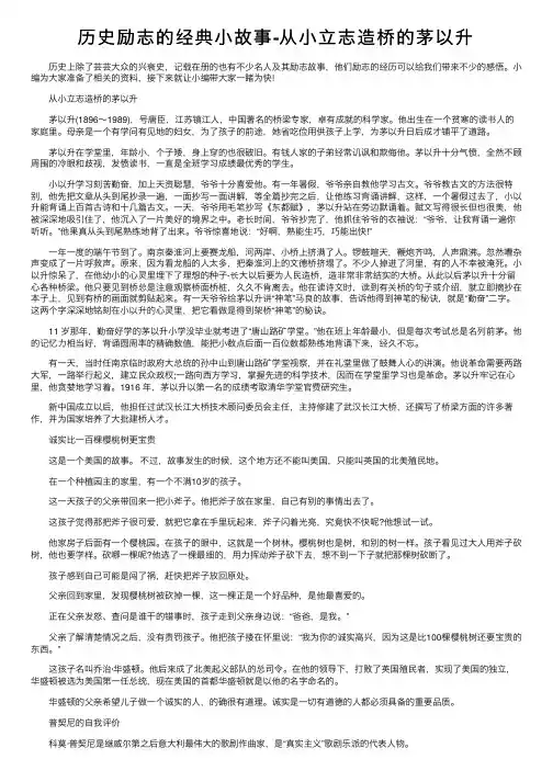 历史励志的经典小故事-从小立志造桥的茅以升