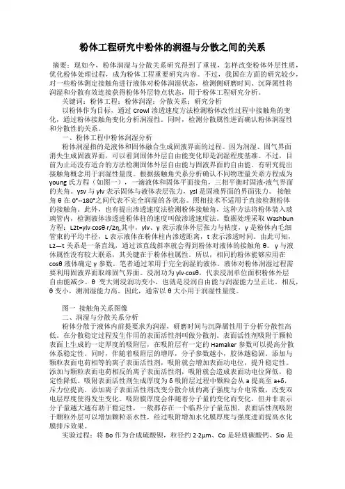 粉体工程研究中粉体的润湿与分散之间的关系