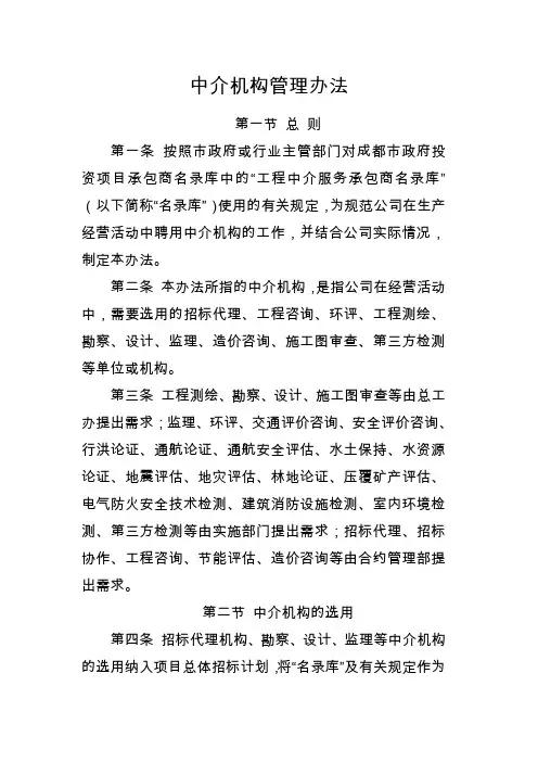 中介机构管理办法