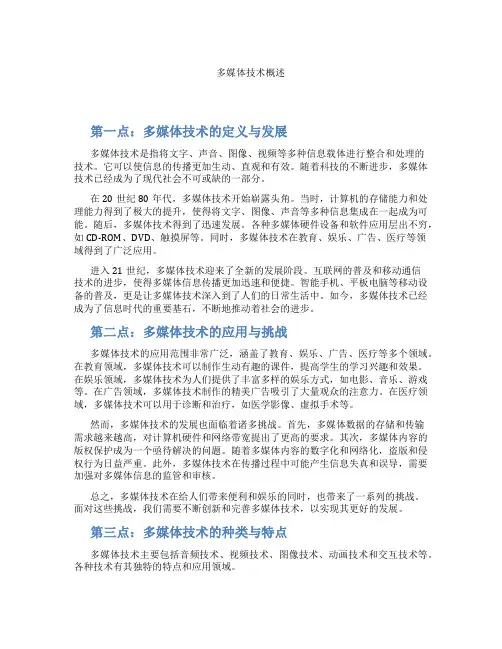 多媒体技术概述