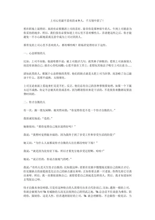 上司心里最不喜欢的4种人,千万别中招了!
