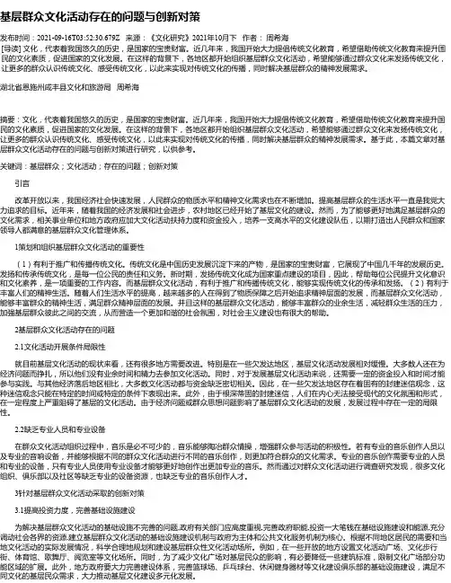 基层群众文化活动存在的问题与创新对策