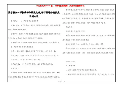 数学教案-平行线等分线段定理_平行线等分线段成比例定理