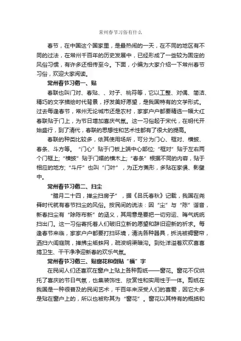 常州春节习俗有什么_春节