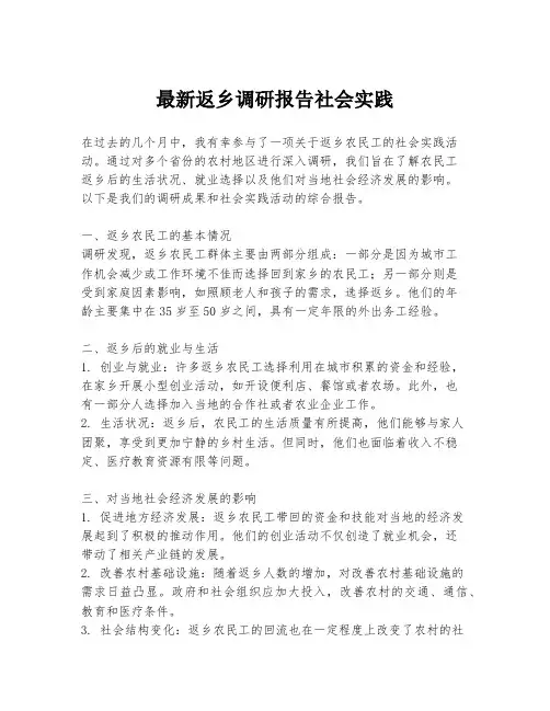 最新返乡调研报告社会实践
