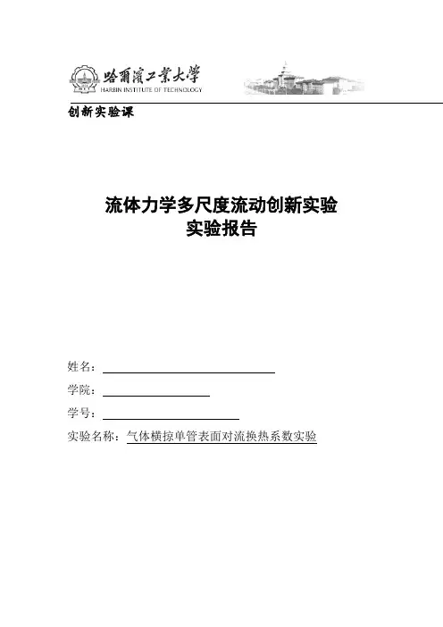 气体横掠单管表面对流换热实验