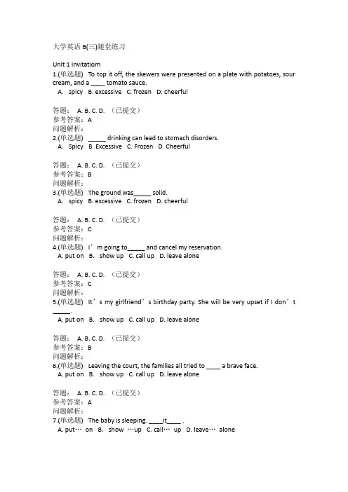 大学英语B(三)——随堂练习2019春华南理工大学-答案