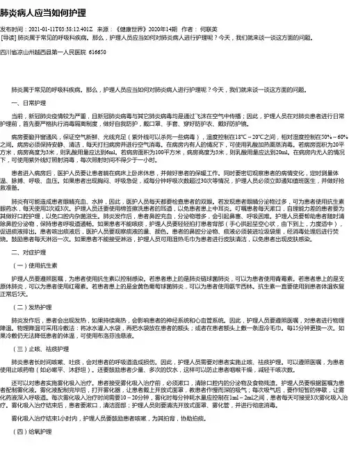 肺炎病人应当如何护理