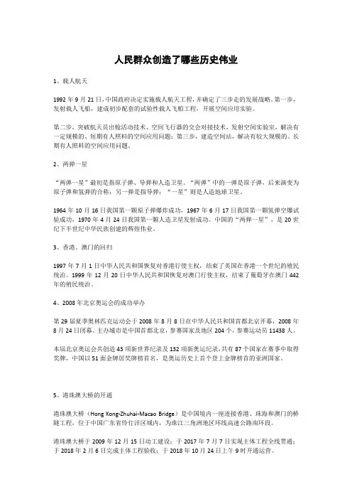 人民群众创造了哪些历史伟业