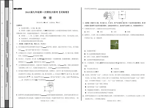 2018年3月2018届九年级第一次模拟大联考(河南卷)物理卷(考试版)