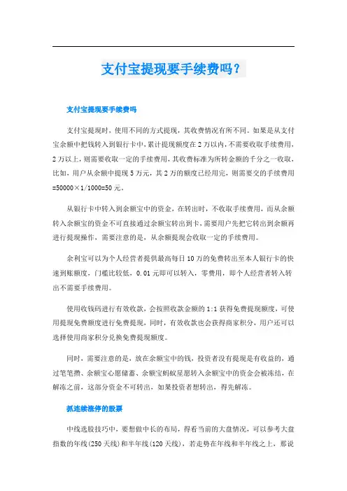 支付宝提现要手续费吗？