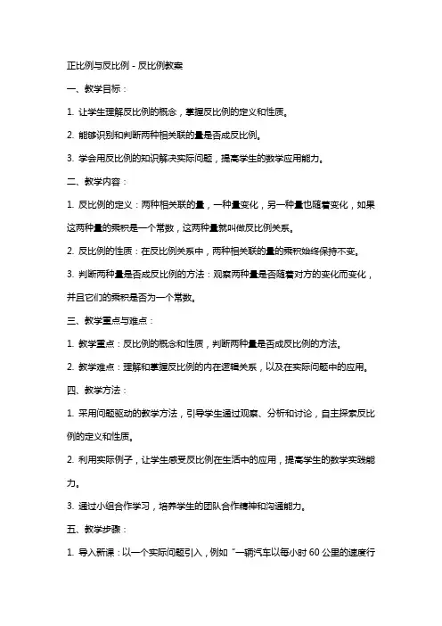 正比例与反比例-反比例教案