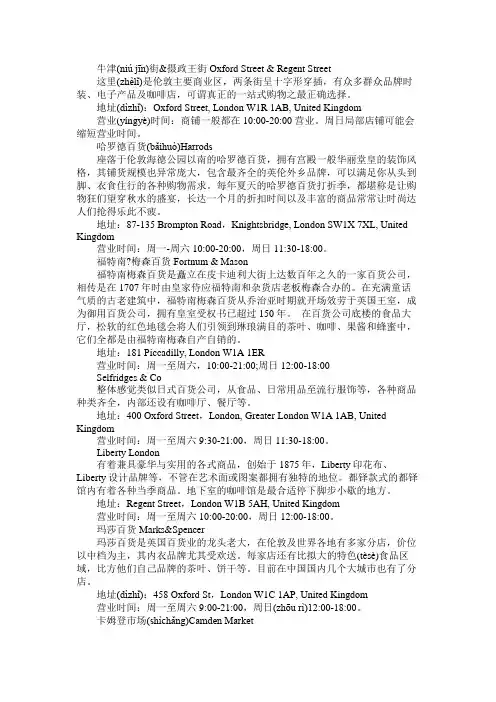 英国留学 英国有哪些著名的购物场所