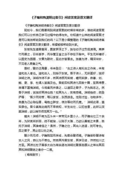 《子瞻和陶渊明诗集引》阅读答案及原文翻译