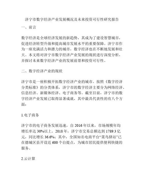 济宁市数字经济产业发展概况及未来投资可行性研究报告
