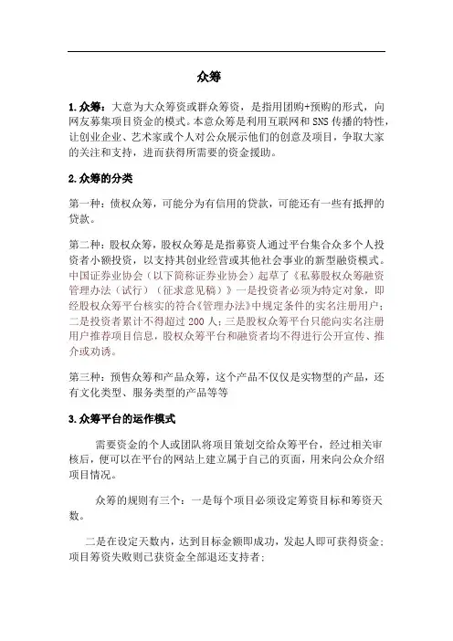 众筹