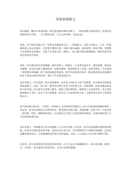 写苏堤春晓的散文