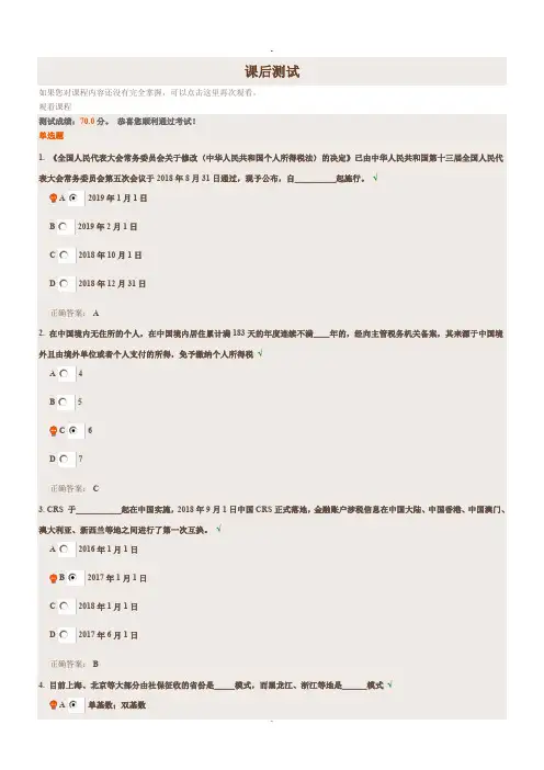 新个税细则及社保统征政策深度解析课后习题答案