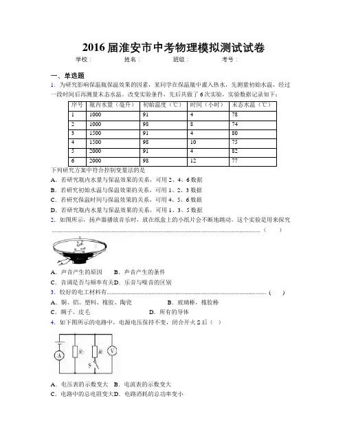 2016届淮安市中考物理模拟测试试卷