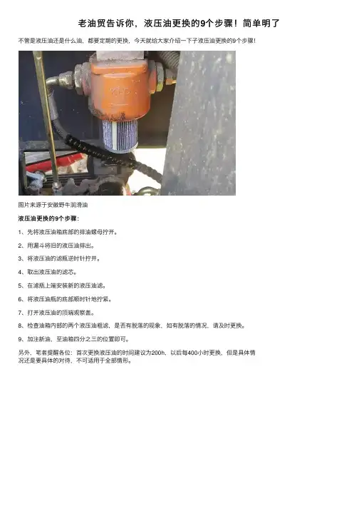 老油贸告诉你，液压油更换的9个步骤！简单明了