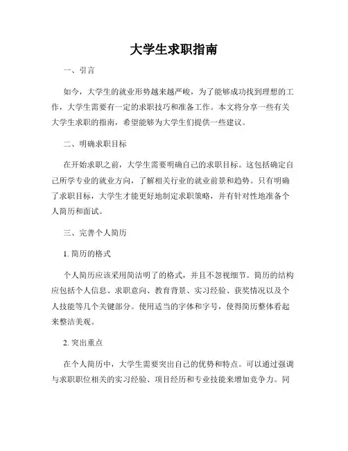 大学生求职指南