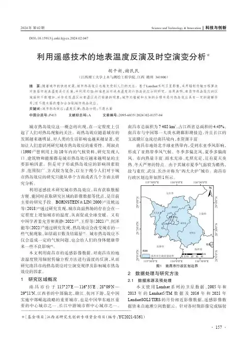利用遥感技术的地表温度反演及时空演变分析