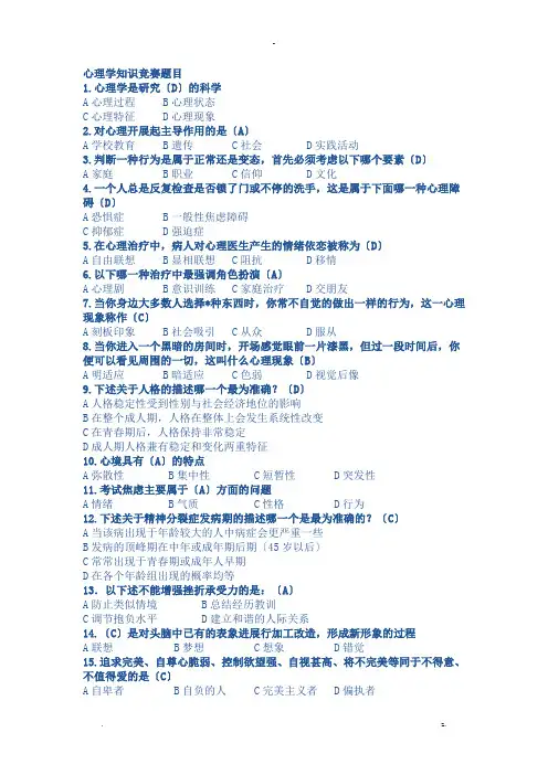 心理学知识竞赛题目