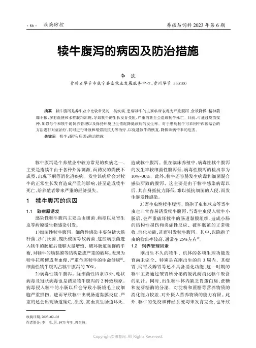 犊牛腹泻的病因及防治措施