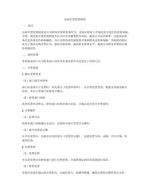 出纳开票管理制度