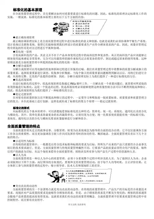 全面质量管理
