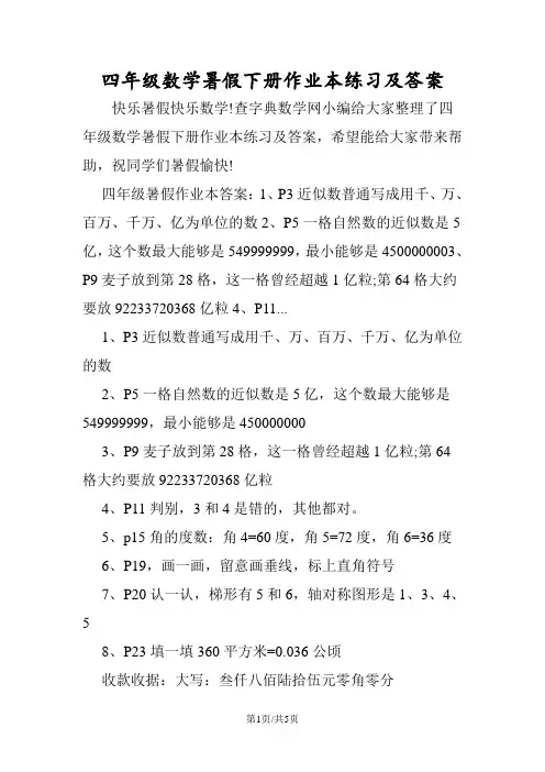 四年级数学暑假下册作业本练习及答案