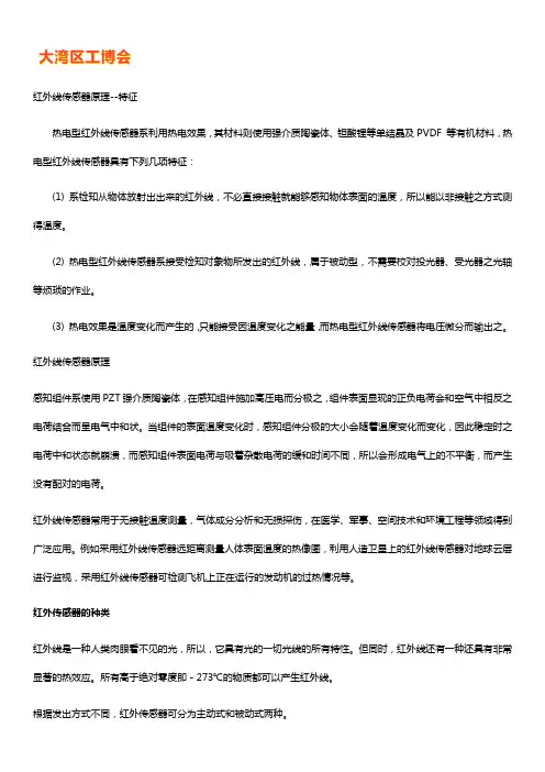 红外线传感器原理及使用方法【大全】