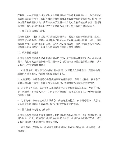 心血管系统实践培训心得