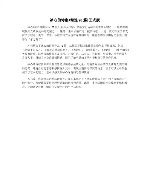 冰心的诗集(精选78篇)正式版