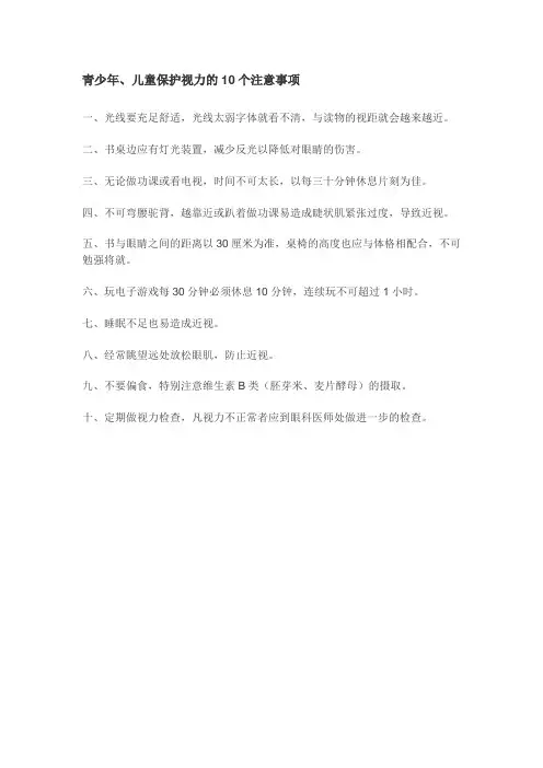 青少年、儿童保护视力的10个注意事项