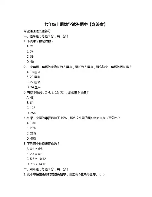 七年级上册数学试卷期中【含答案】