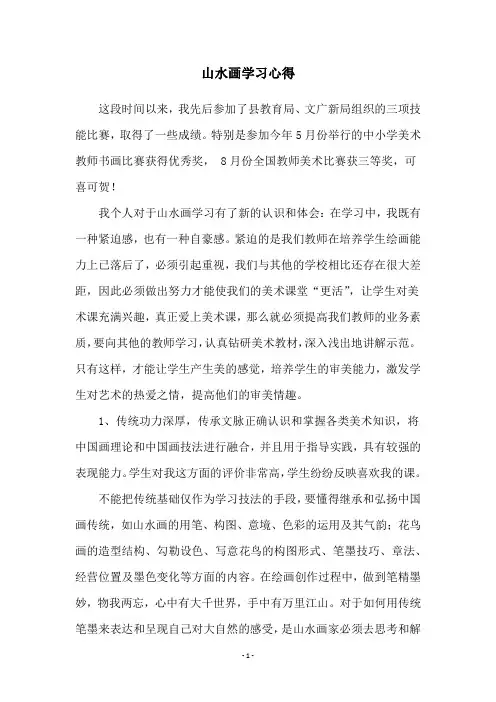 山水画学习心得
