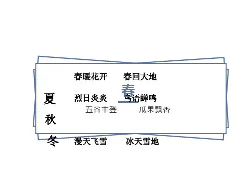 二年级《品德与生活》秋天的收获