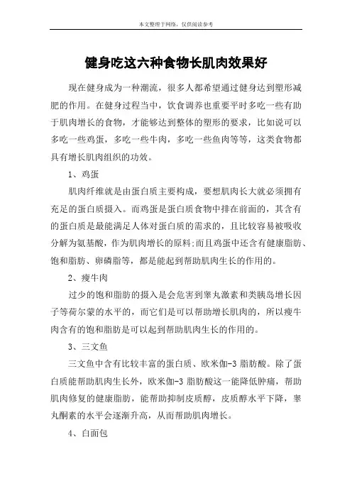 健身吃这六种食物长肌肉效果好