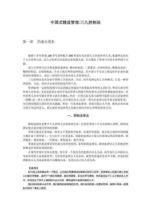 中国式精益管理三九控制法