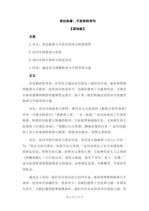 表达执着、不放弃的诗句