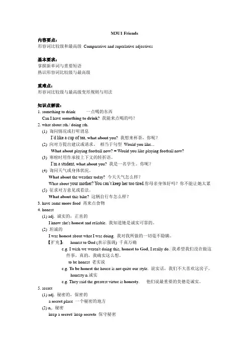 新版牛津8A Unit1-8知识点与语法