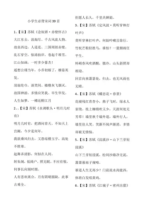 必背宋词首