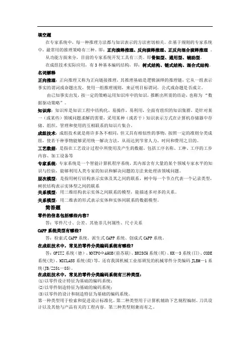CAPP复习题答案