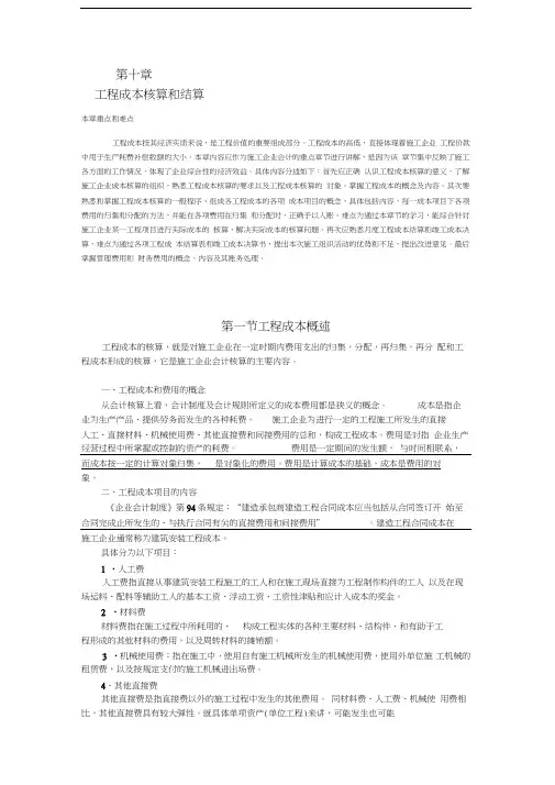 工程成本核算和结算