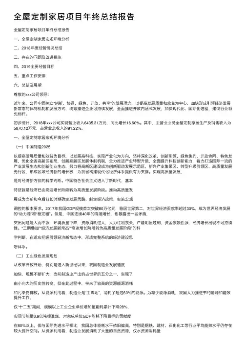 全屋定制家居项目年终总结报告