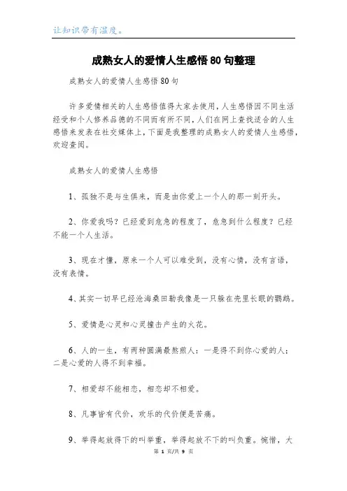 成熟女人的爱情人生感悟80句整理