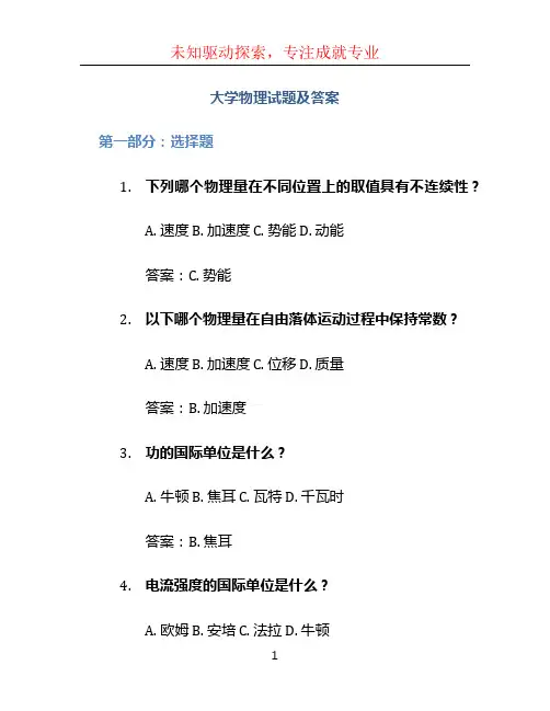 大学物理试题及答案