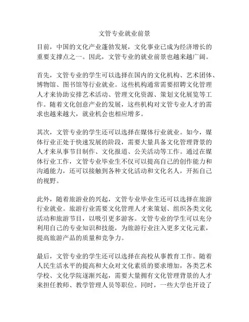 文管专业就业前景
